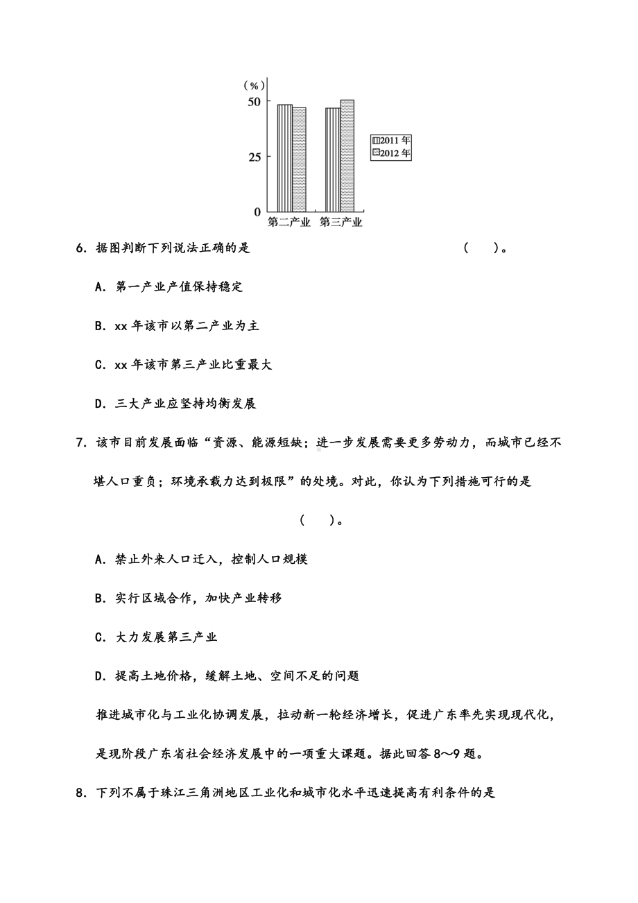 2021-2022年高三地理上学期期末考试试题重点班.doc_第3页