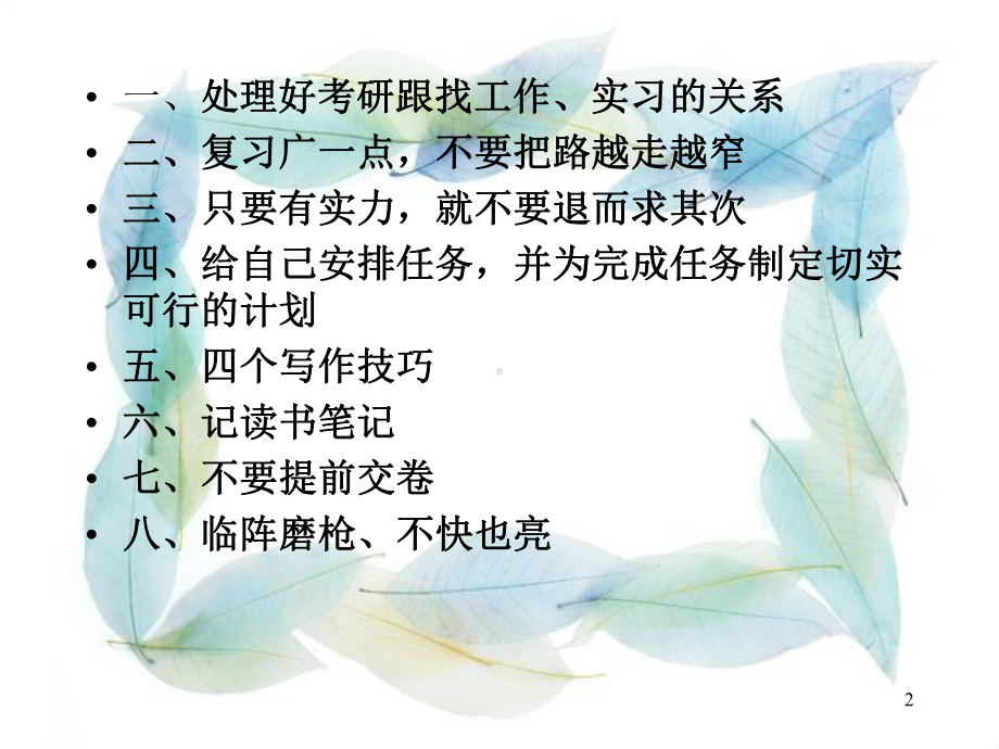 考研经验交流.ppt_第2页