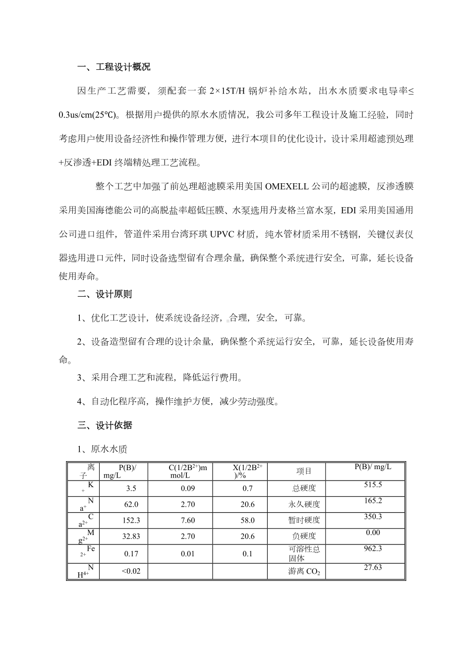 15T超滤+反渗透+EDI方案.doc_第2页