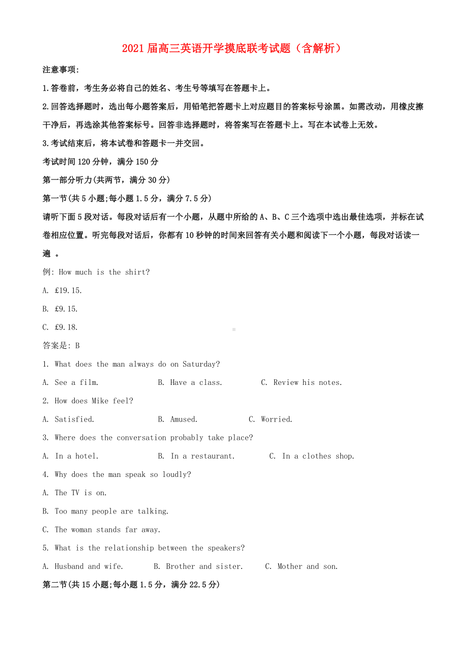 2021届高三英语开学摸底联考试题含解析.doc_第1页