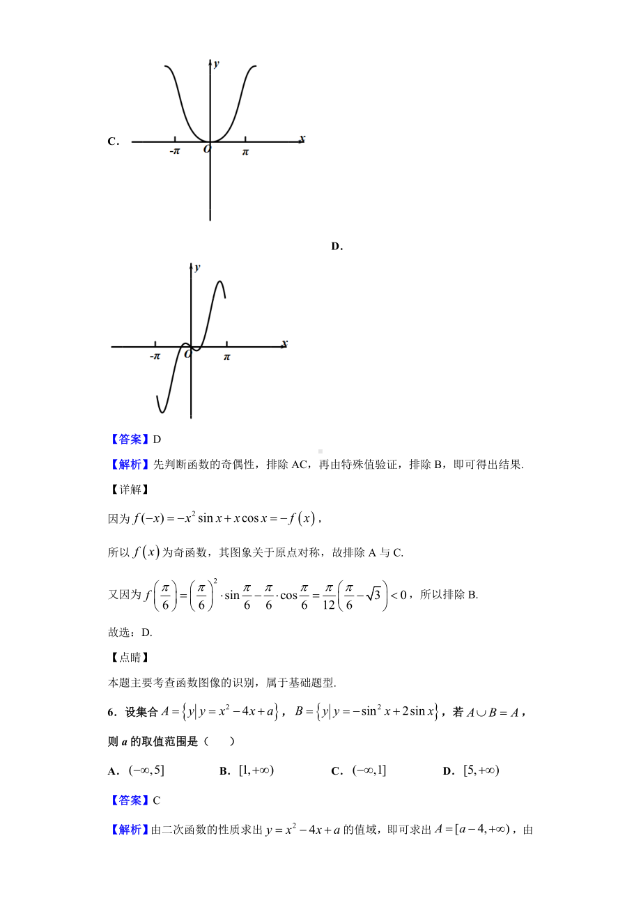 2021届湖南省百校联考高三上学期9月月考数学试题(解析版).doc_第3页