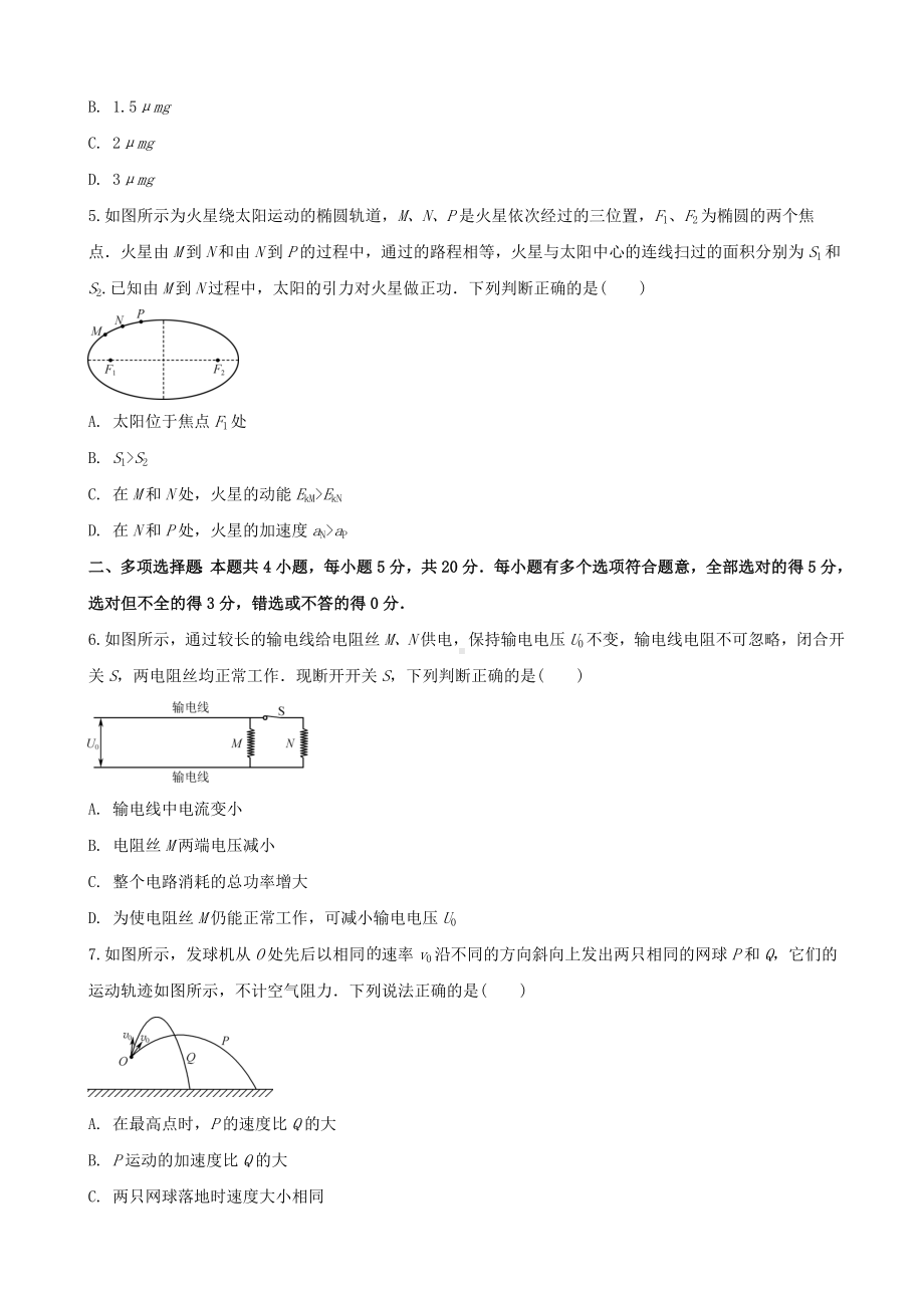 2021届山东省泰安市高三1月联考物理试卷.doc_第2页