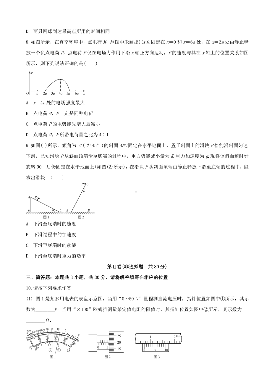 2021届山东省泰安市高三1月联考物理试卷.doc_第3页