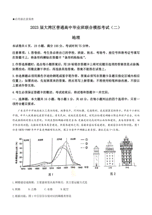 2023届广东省大湾区普通高中毕业班联合模拟考试（二）地理试题.docx