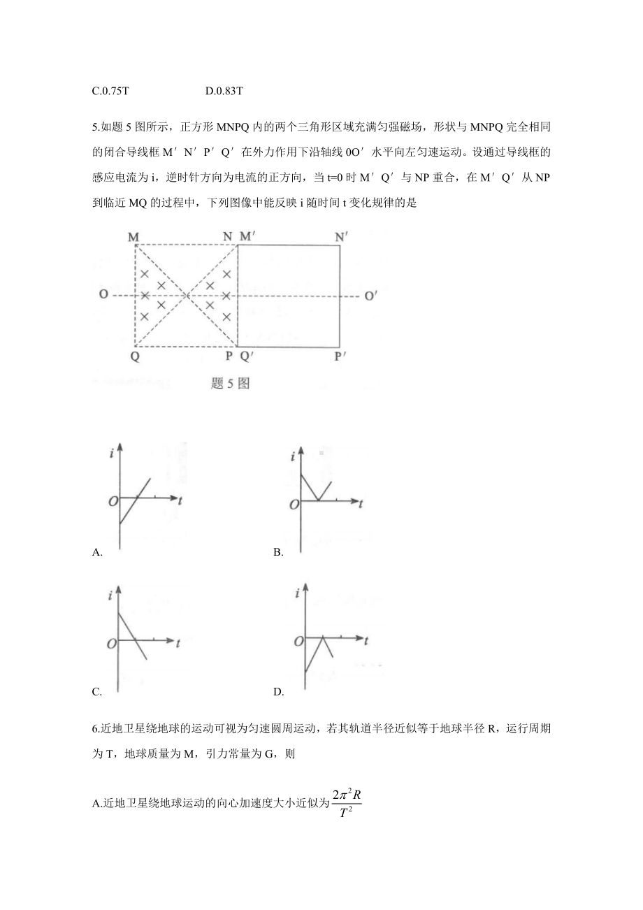 2021年1月重庆市普通高中学业水平选择性考试适应性测试-物理.docx_第3页