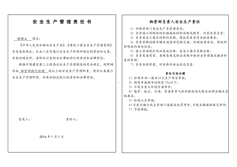 建筑施工单位安全生产责任状6.物资部经理助理参考模板范本.doc_第2页