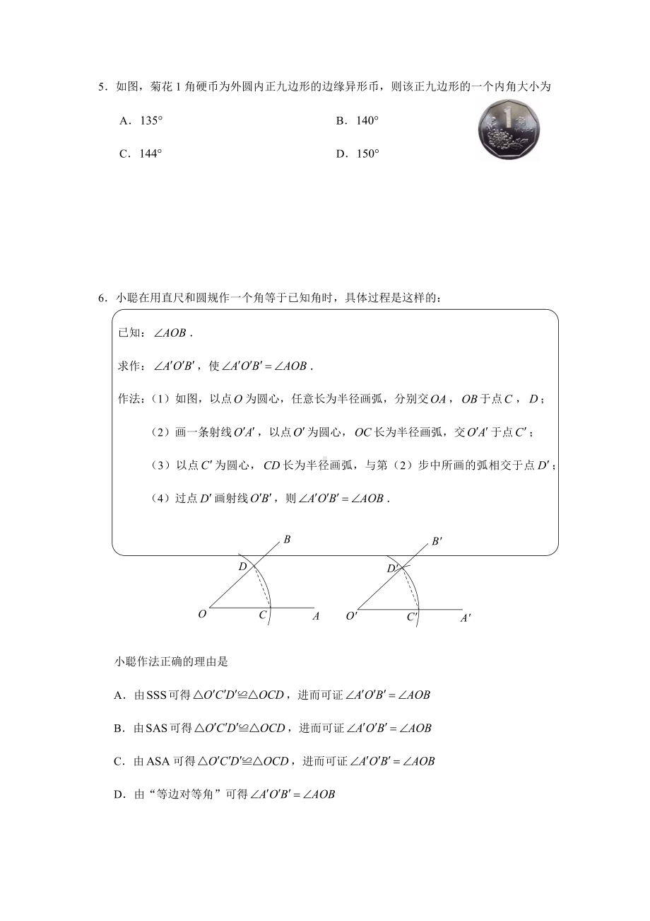 2021年1月北京海淀初二(上)期末数学试卷及答案.docx_第2页