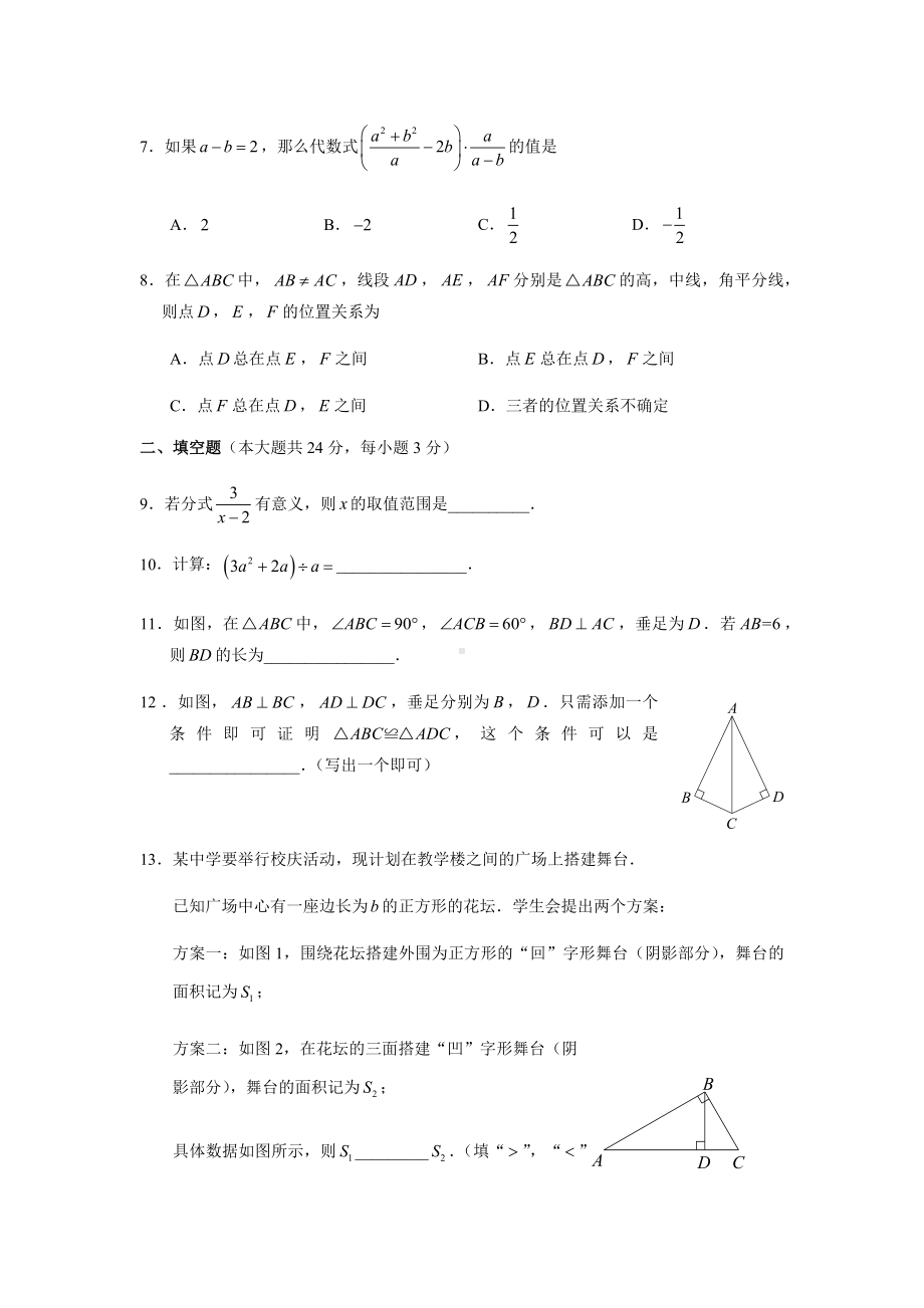 2021年1月北京海淀初二(上)期末数学试卷及答案.docx_第3页