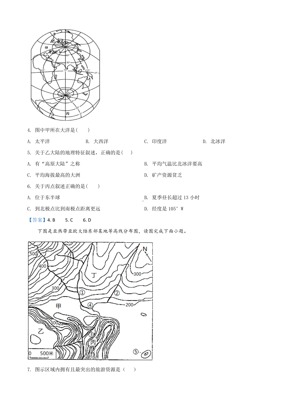 2021届北京市XX中学高三上学期9月月考地理试题.doc_第2页