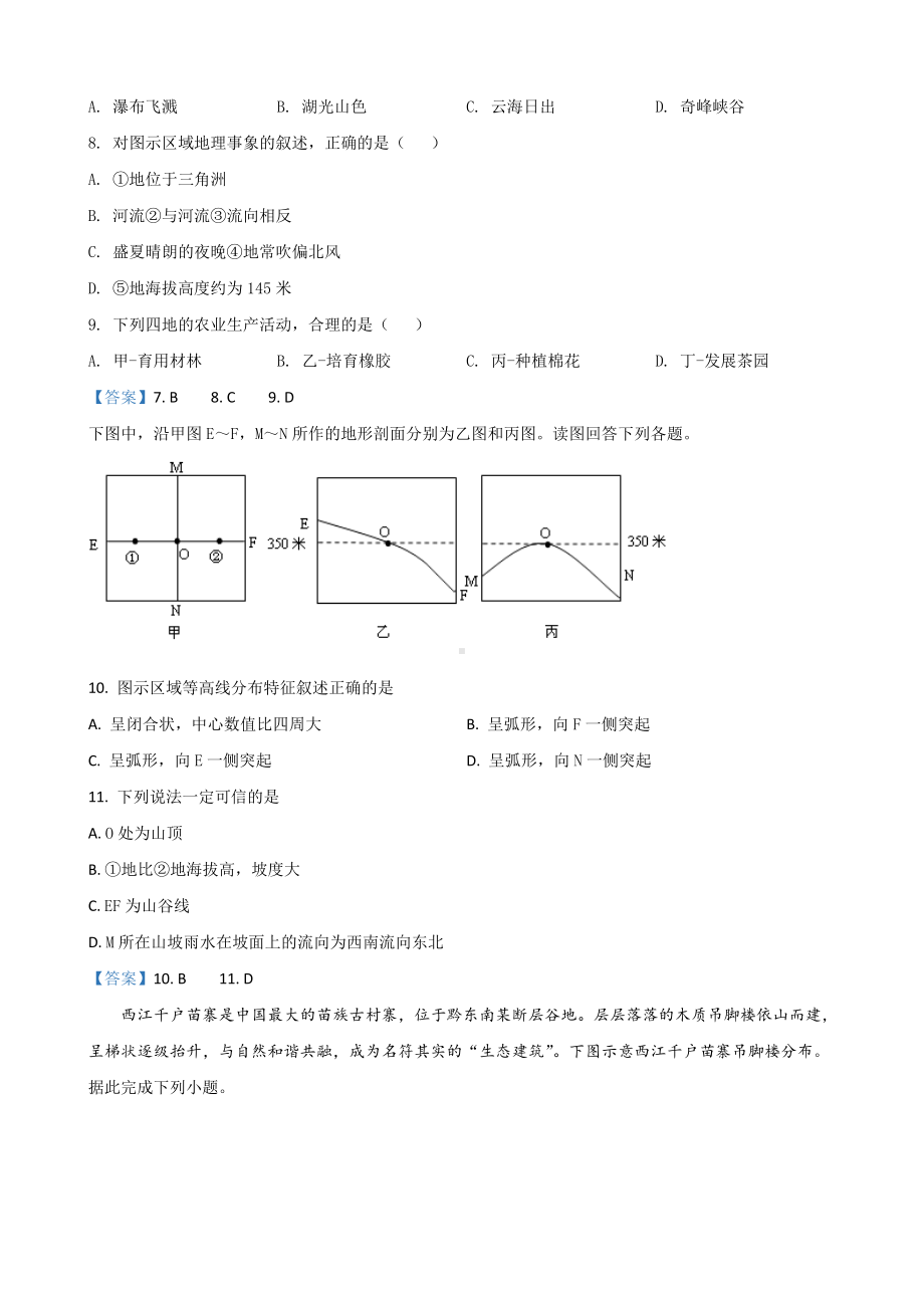 2021届北京市XX中学高三上学期9月月考地理试题.doc_第3页