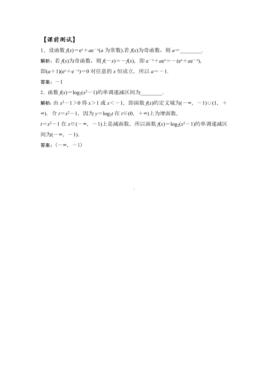 2.22021届高三数学专题复习练习函数性质及应用(教师版).docx_第1页