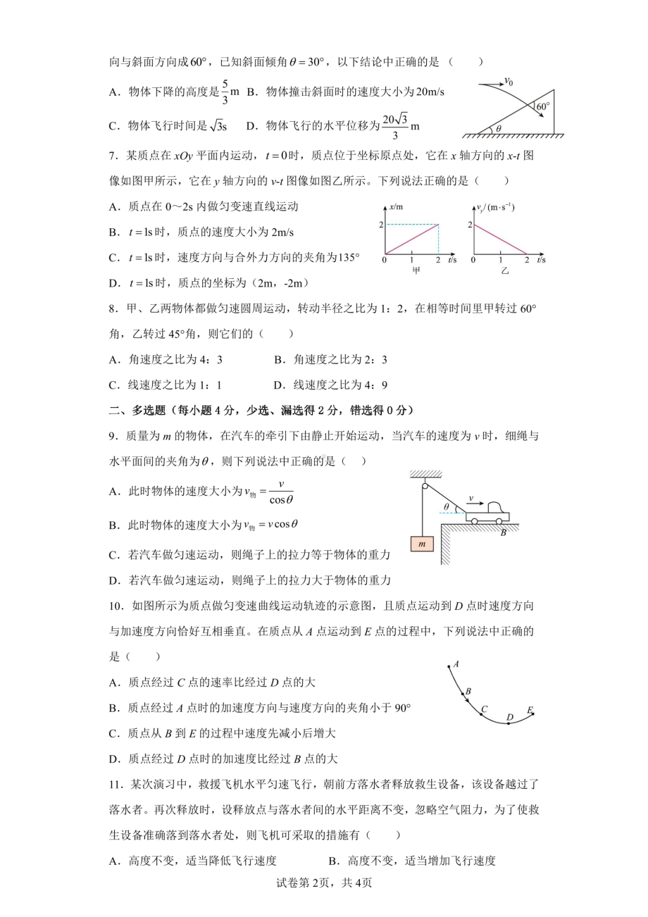 四川省江油市太白中学2022-2023学年高一下学期3月月考物理试卷 - 副本.pdf_第2页