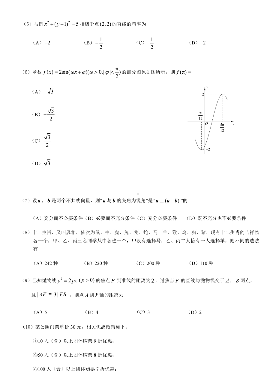 2021年1月高三上期末东城数学试题.docx_第2页