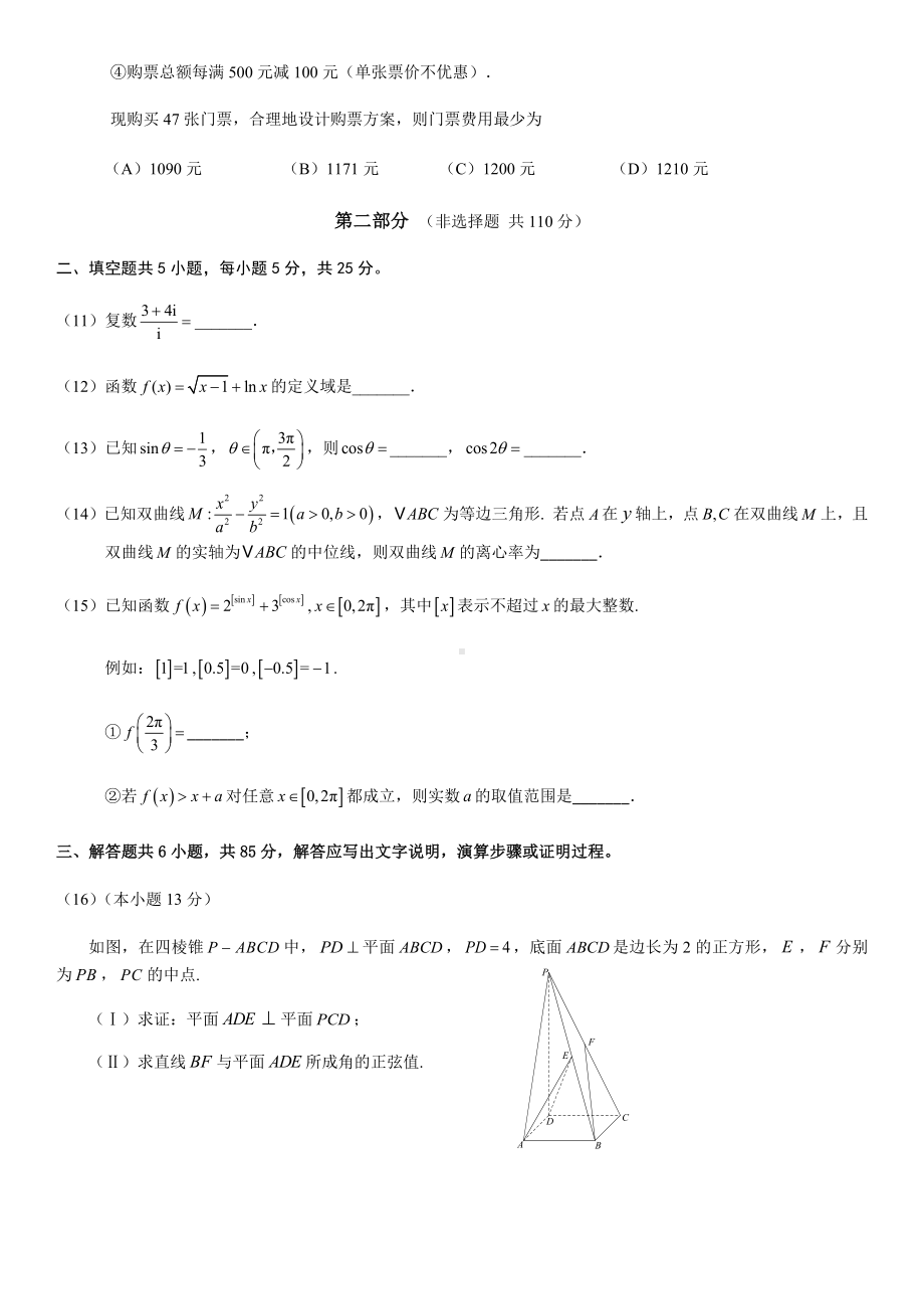 2021年1月高三上期末东城数学试题.docx_第3页