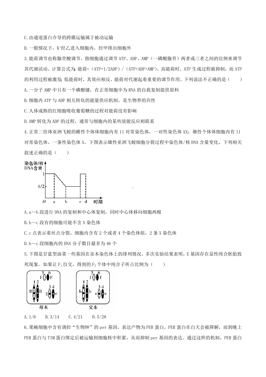 2021届湖南省六校高三下学期4月联考生物试题+答案.docx_第2页