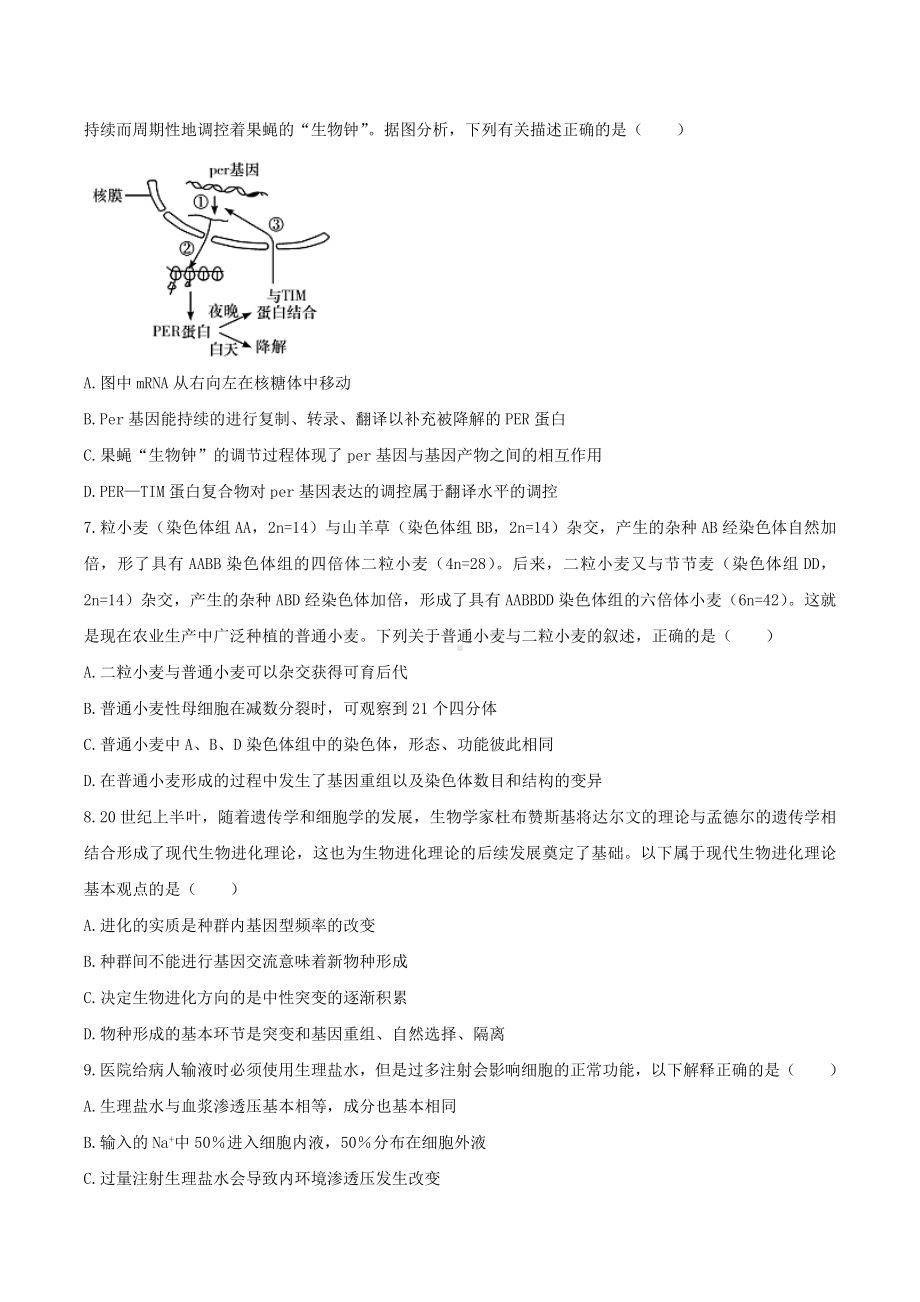 2021届湖南省六校高三下学期4月联考生物试题+答案.docx_第3页