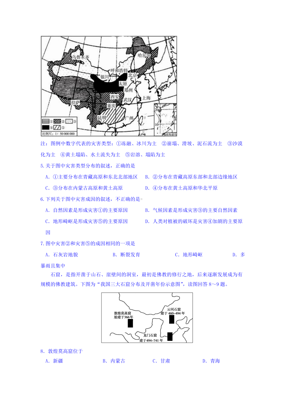 2021-2022年高三上学期开学考试地理试题-含答案.doc_第2页