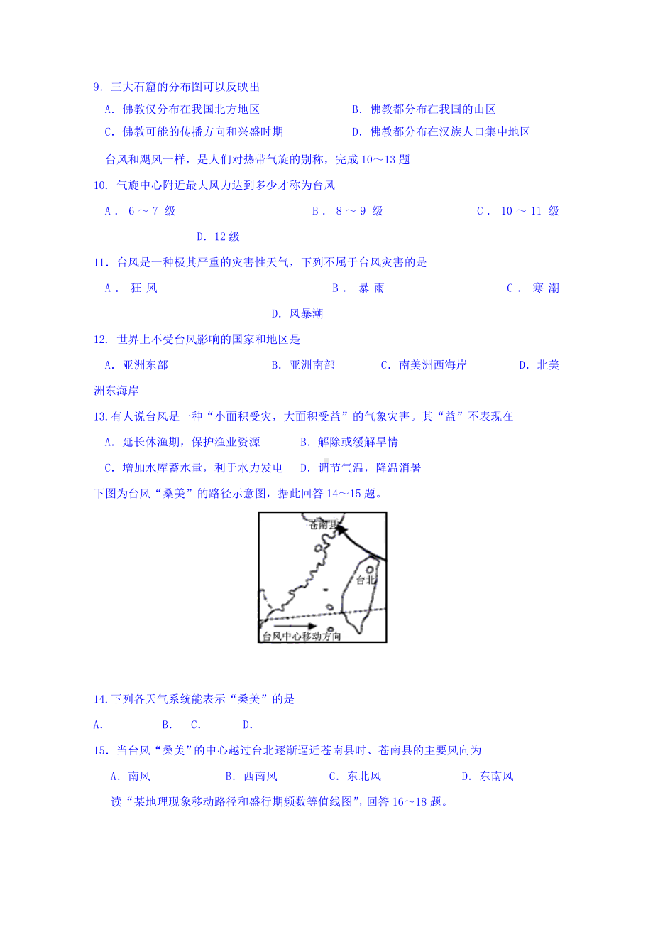 2021-2022年高三上学期开学考试地理试题-含答案.doc_第3页