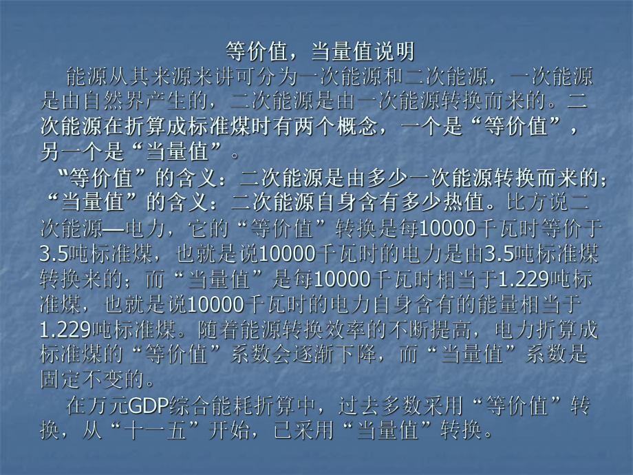 等价值,当量值说.ppt_第1页