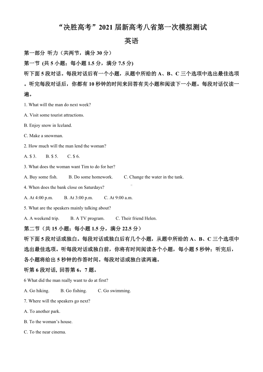 2021届“决胜高考”新高考八省第一次模拟测试英语试题(解析版).doc_第1页