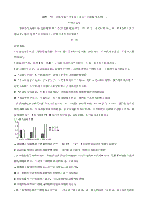 2021届天津市南开区高三下学期3月模拟考试(一)-生物.doc