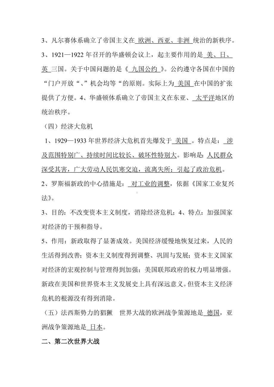 2021年中考历史总复习之世界现代史复习提纲.doc_第2页