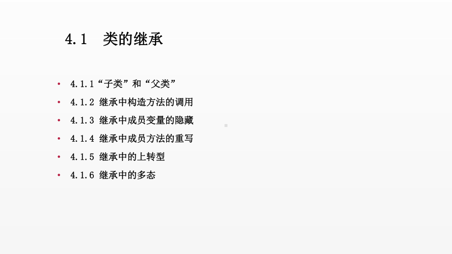 《Java语言程序设计》课件第4章面向对象程序设计（下）.pptx_第3页