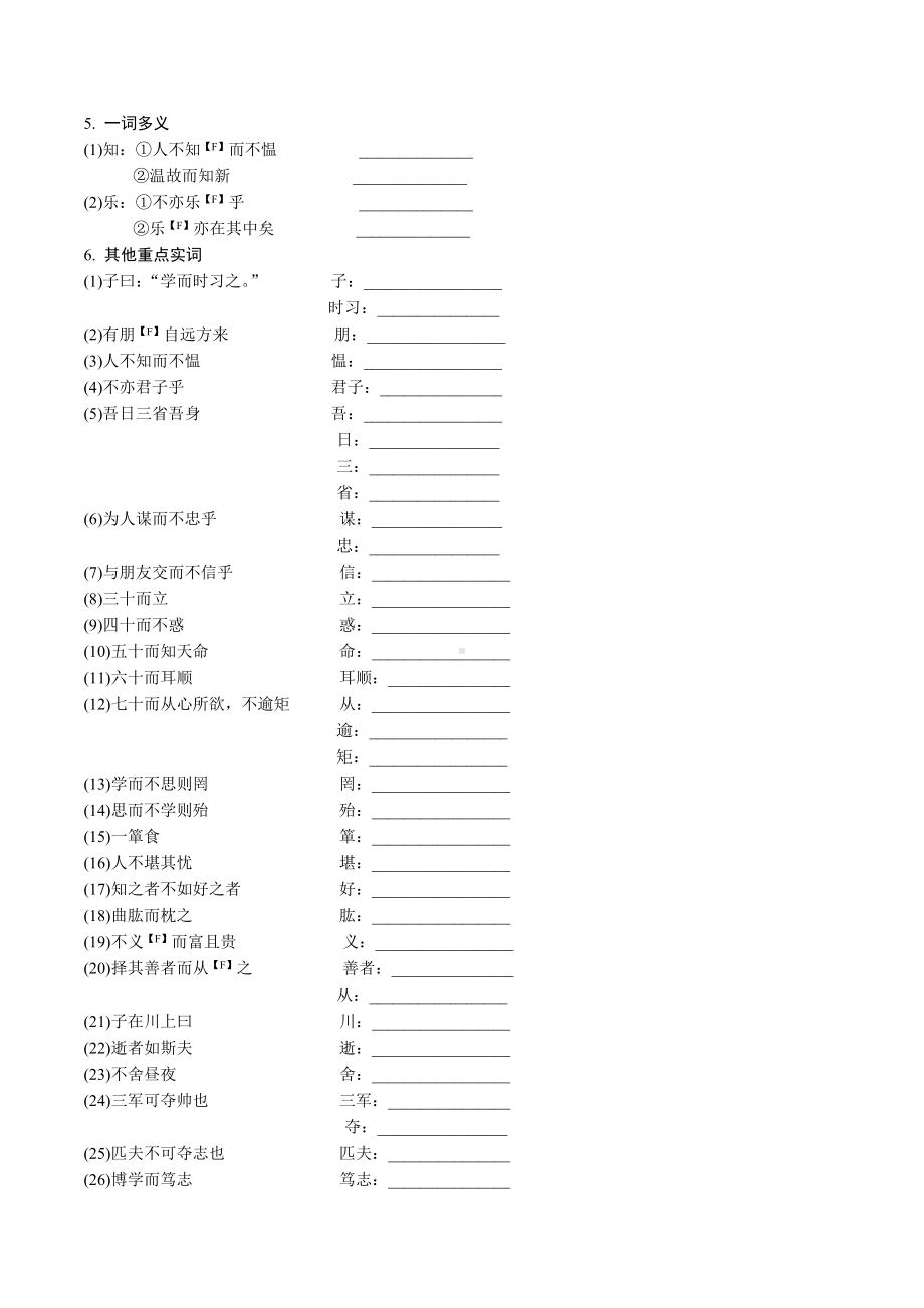 2021届海南省中考语文总复习：《论语》十二章.doc_第2页