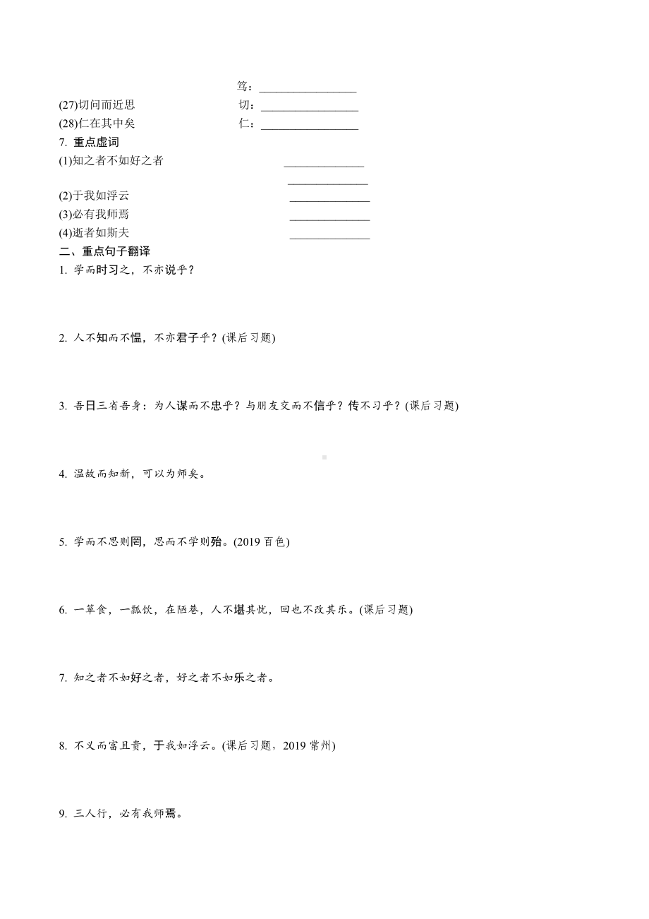 2021届海南省中考语文总复习：《论语》十二章.doc_第3页