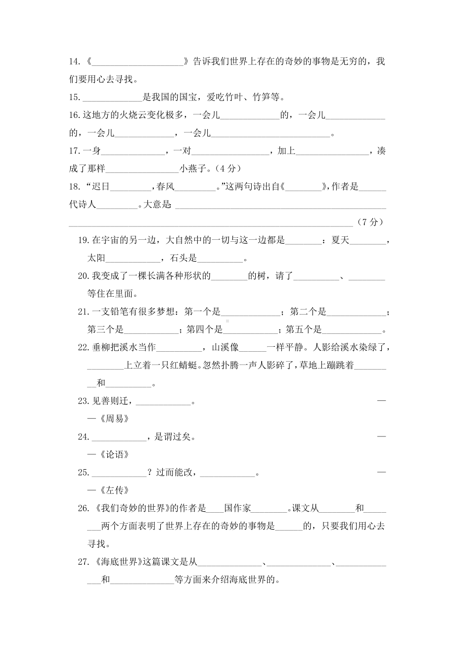 （部）统编版三年级下册《语文》按课文内容填空专项 试题 (含答案).docx_第2页