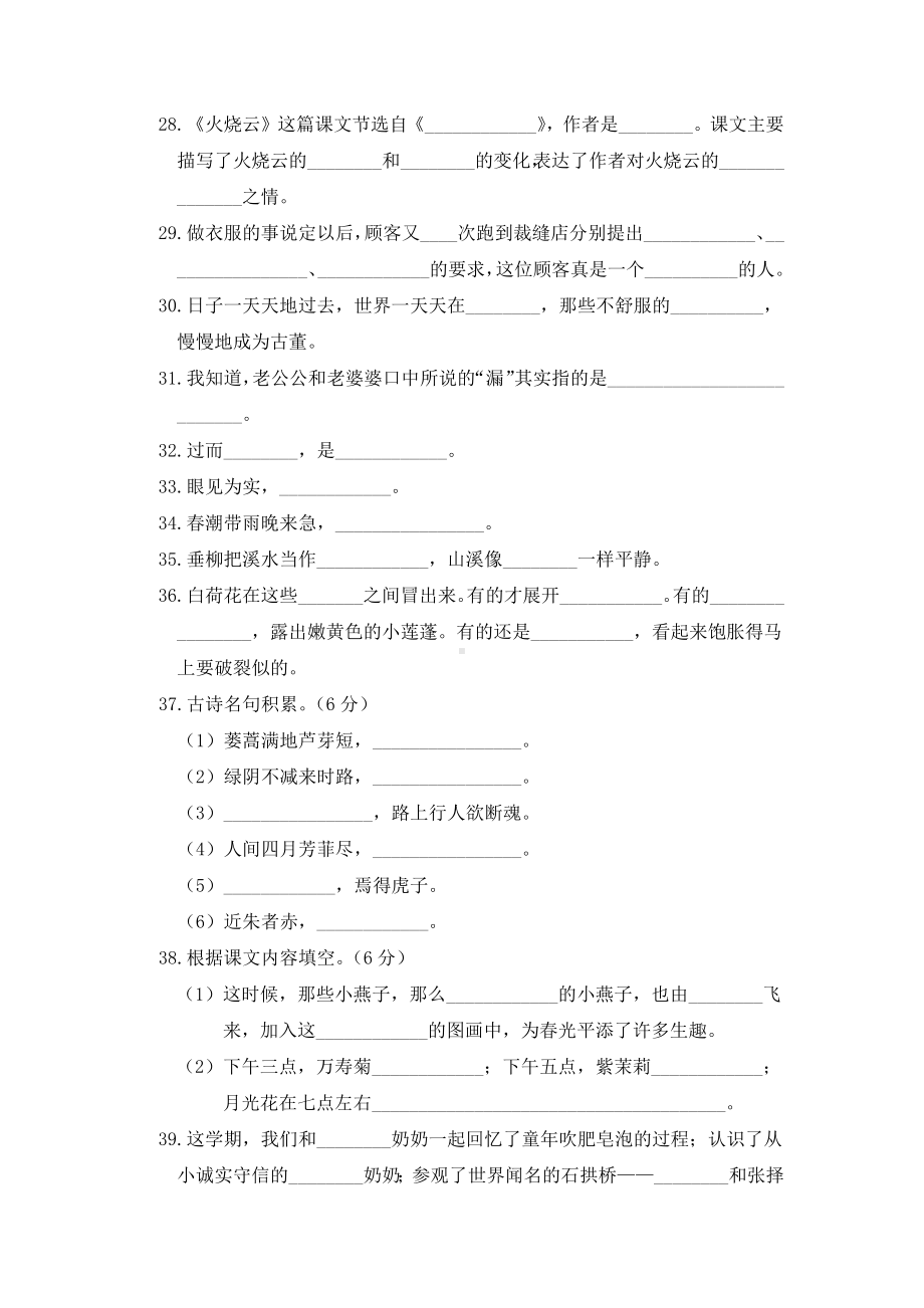 （部）统编版三年级下册《语文》按课文内容填空专项 试题 (含答案).docx_第3页