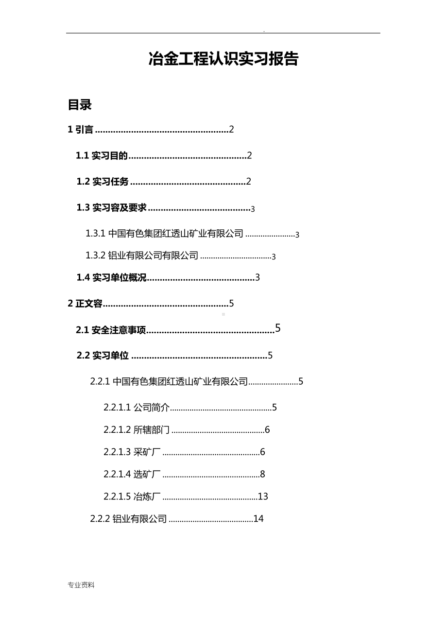 冶金工程认识实习报告.docx_第1页