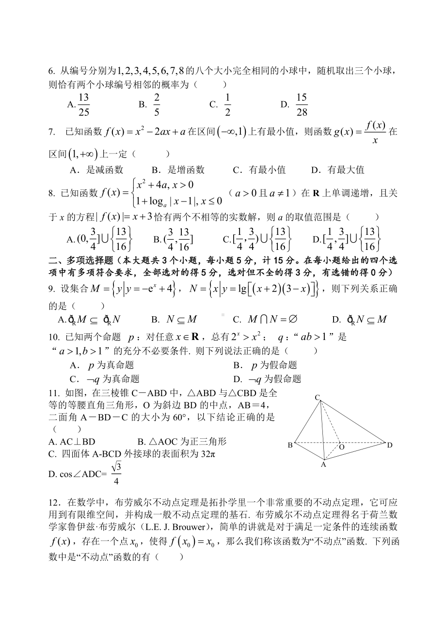 2021届江苏省宝应县高三上学期调研则试数学试题含答案.doc_第2页