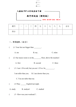 2021人教版PEP六年级英语下册《期中试卷》(附答案).docx