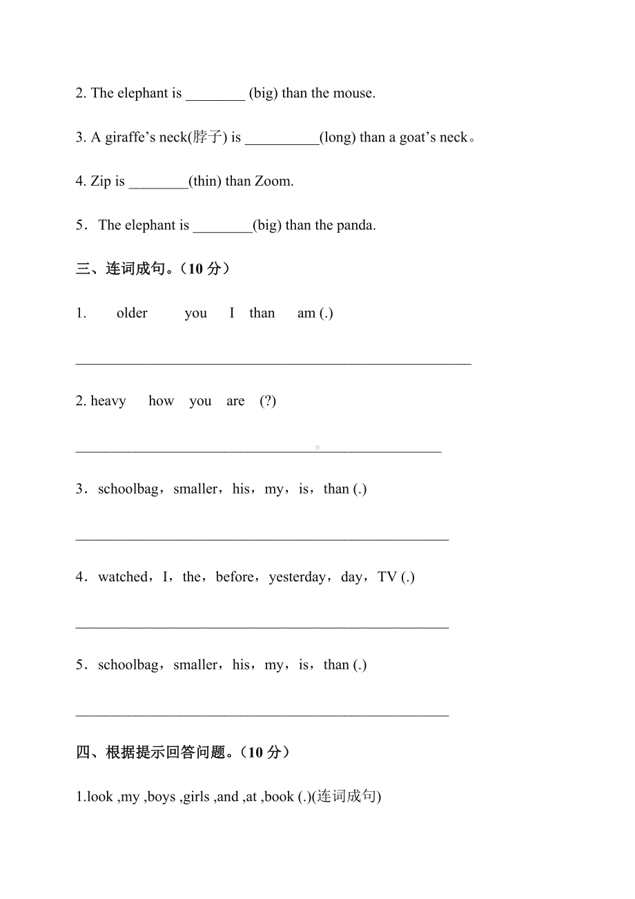 2021人教版PEP六年级英语下册《期中试卷》(附答案).docx_第3页