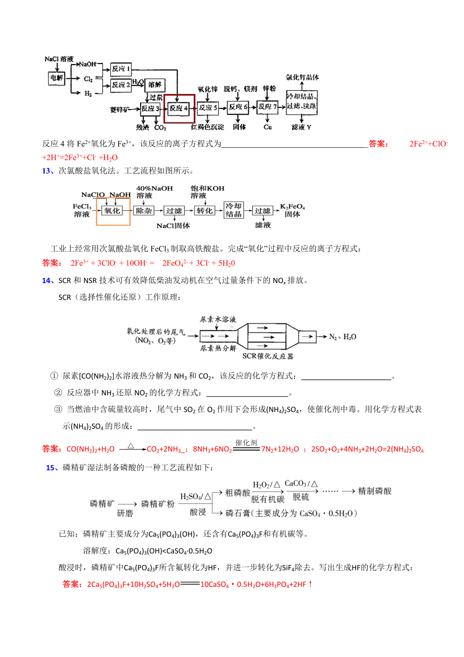 2.4-陌生化学方程式的书写(练习)(解析版).doc_第3页