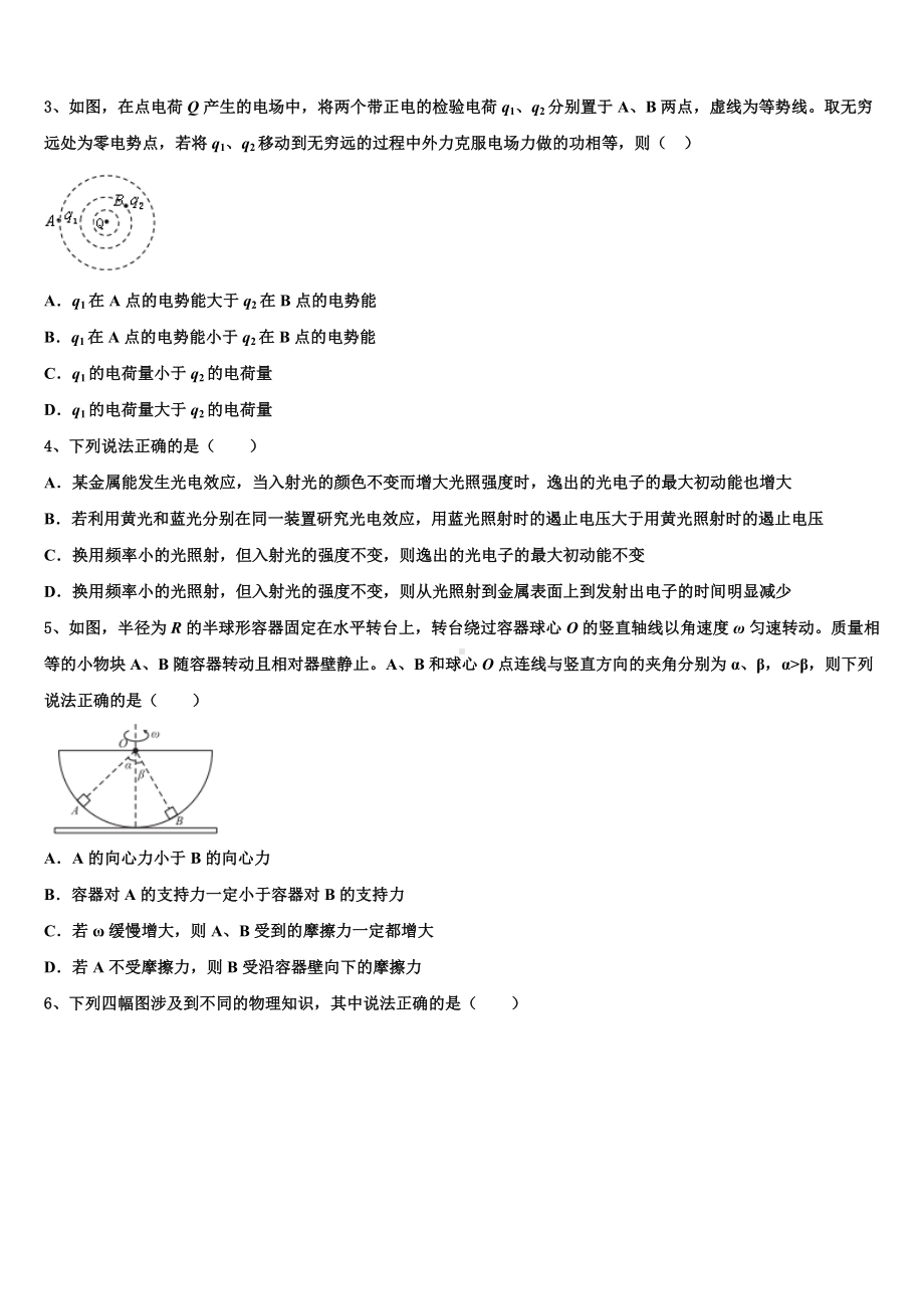 2022-2023学年陕西省洛南县永丰中学高三联考物理试题（联考）试题.doc_第2页