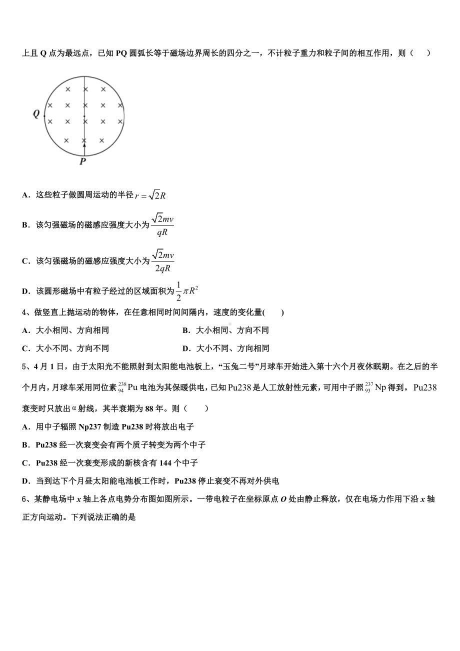 2023届山西省太原市高三下-第三次阶段考试（1月）物理试题试卷.doc_第2页