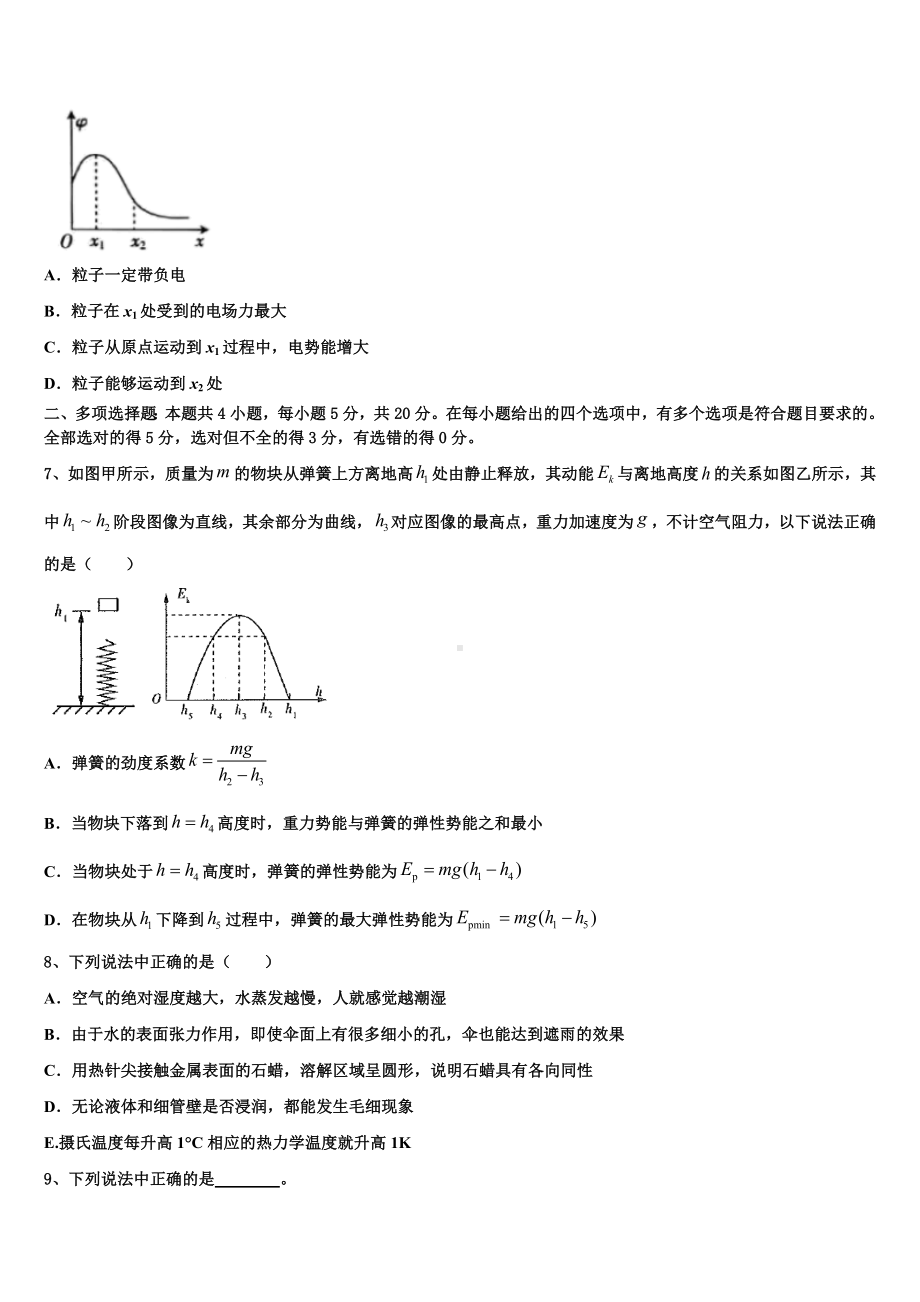 2023届山西省太原市高三下-第三次阶段考试（1月）物理试题试卷.doc_第3页