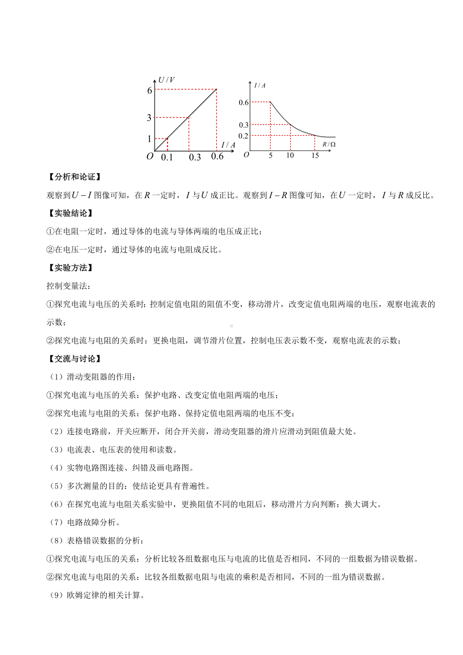 2021年九年级物理16探究电流与电压和电阻的关系实验类同步专题剖析教科版.doc_第2页