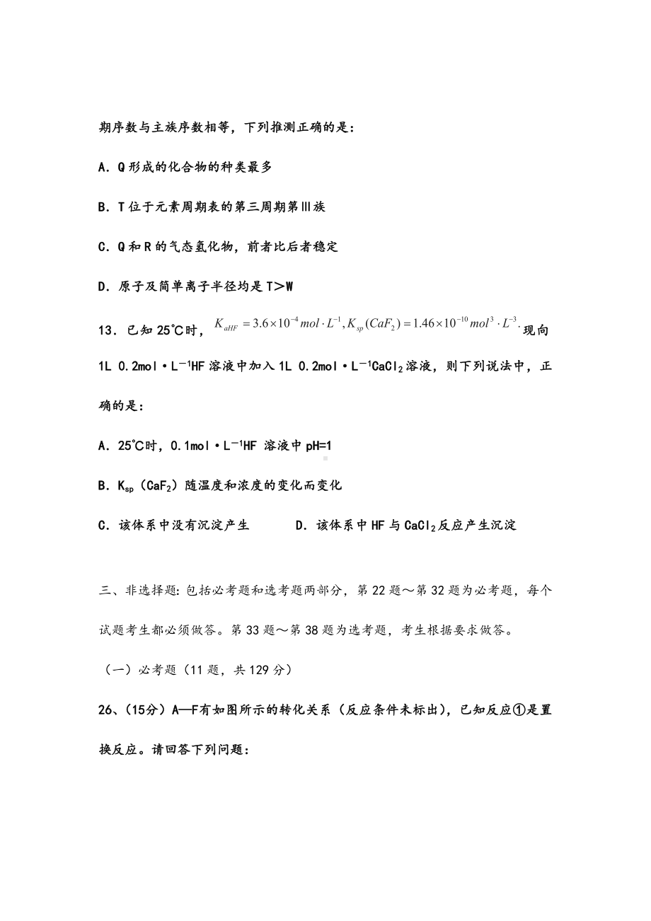 2021-2022年高三第一次模拟考试化学试题-含答案.doc_第3页