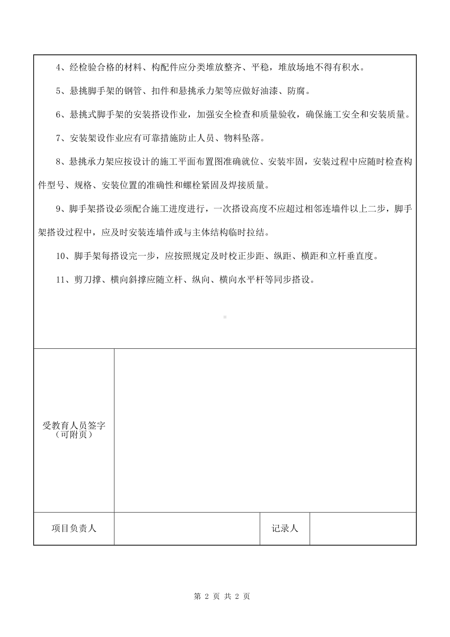 架子工教育培训记录6架子工教育参考模板范本.doc_第2页