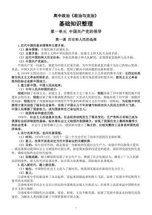 高中政治人教版必修三《政治与法治》基础知识整理（分单元课时编排）.doc