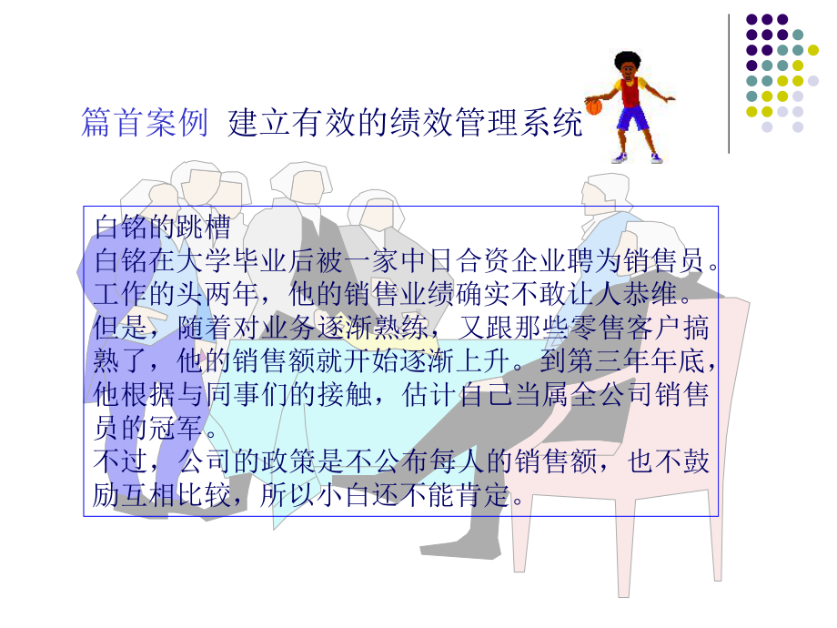 绩效评估.ppt_第3页