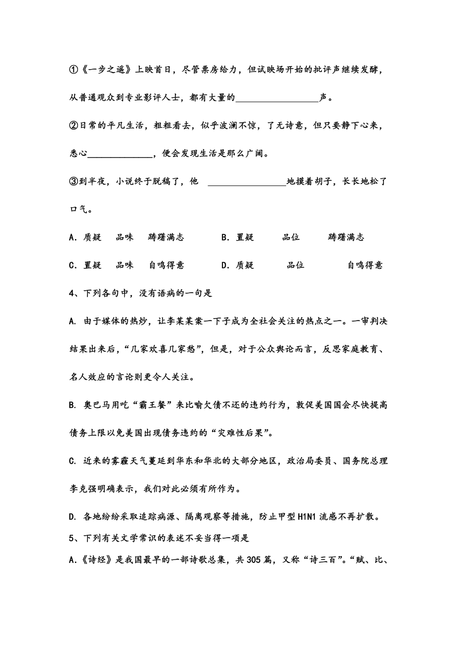 2021-2022年高一上学期期末联考语文试卷-含答案.doc_第2页