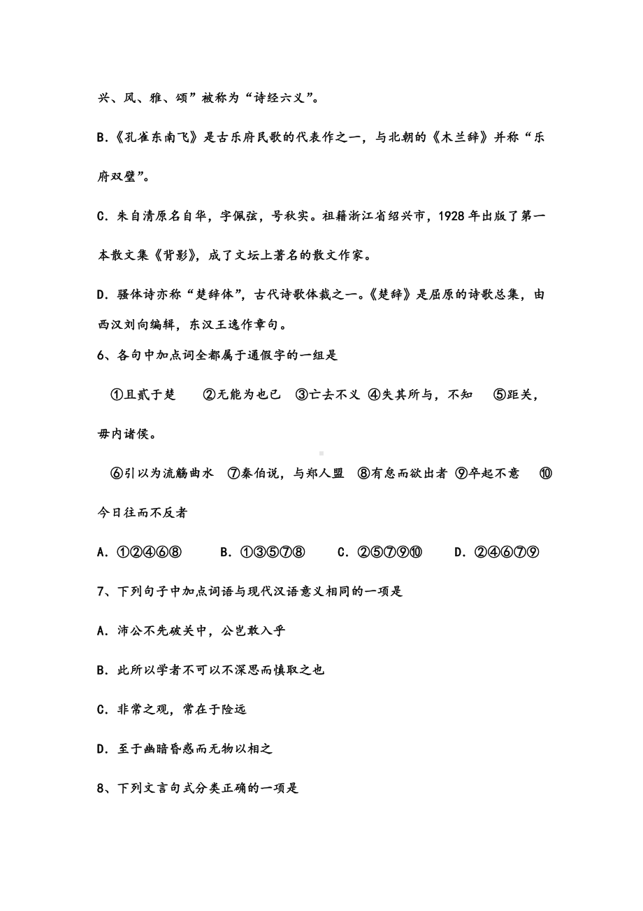 2021-2022年高一上学期期末联考语文试卷-含答案.doc_第3页