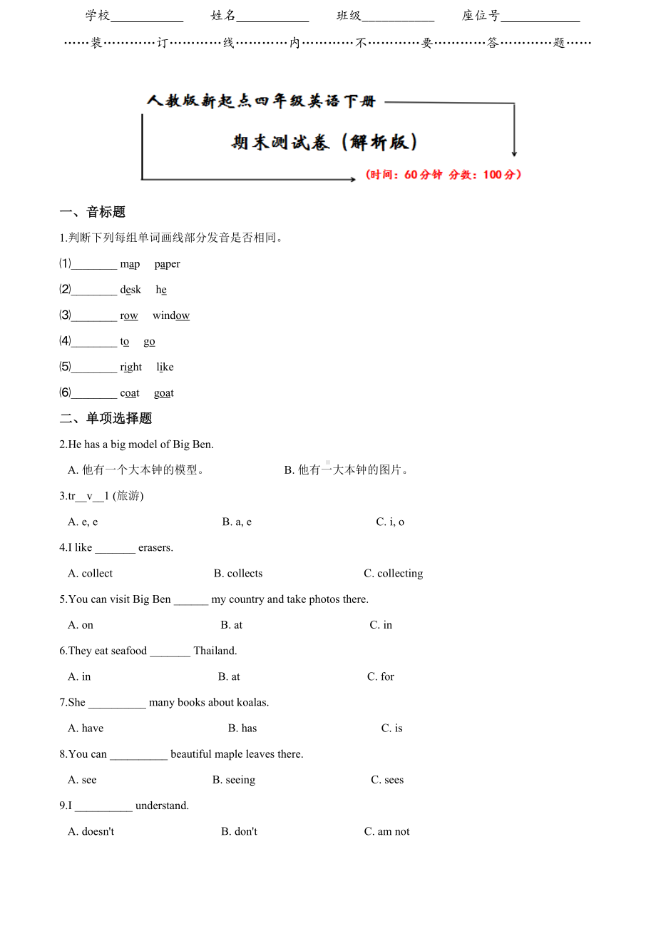 2021人教版新起点四年级英语下册《期末试卷》(附答案).doc_第1页