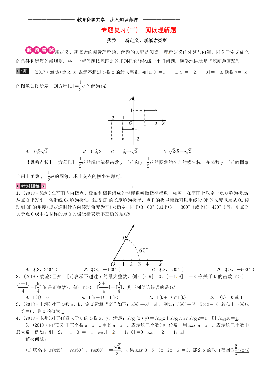 -中考数学复习专题复习阅读理解题练习.doc_第1页