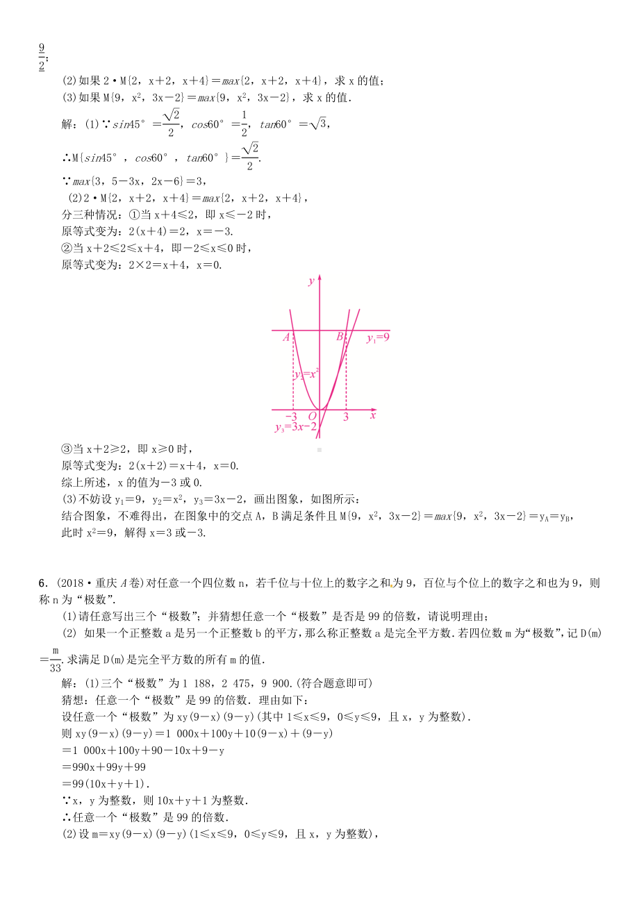 -中考数学复习专题复习阅读理解题练习.doc_第2页