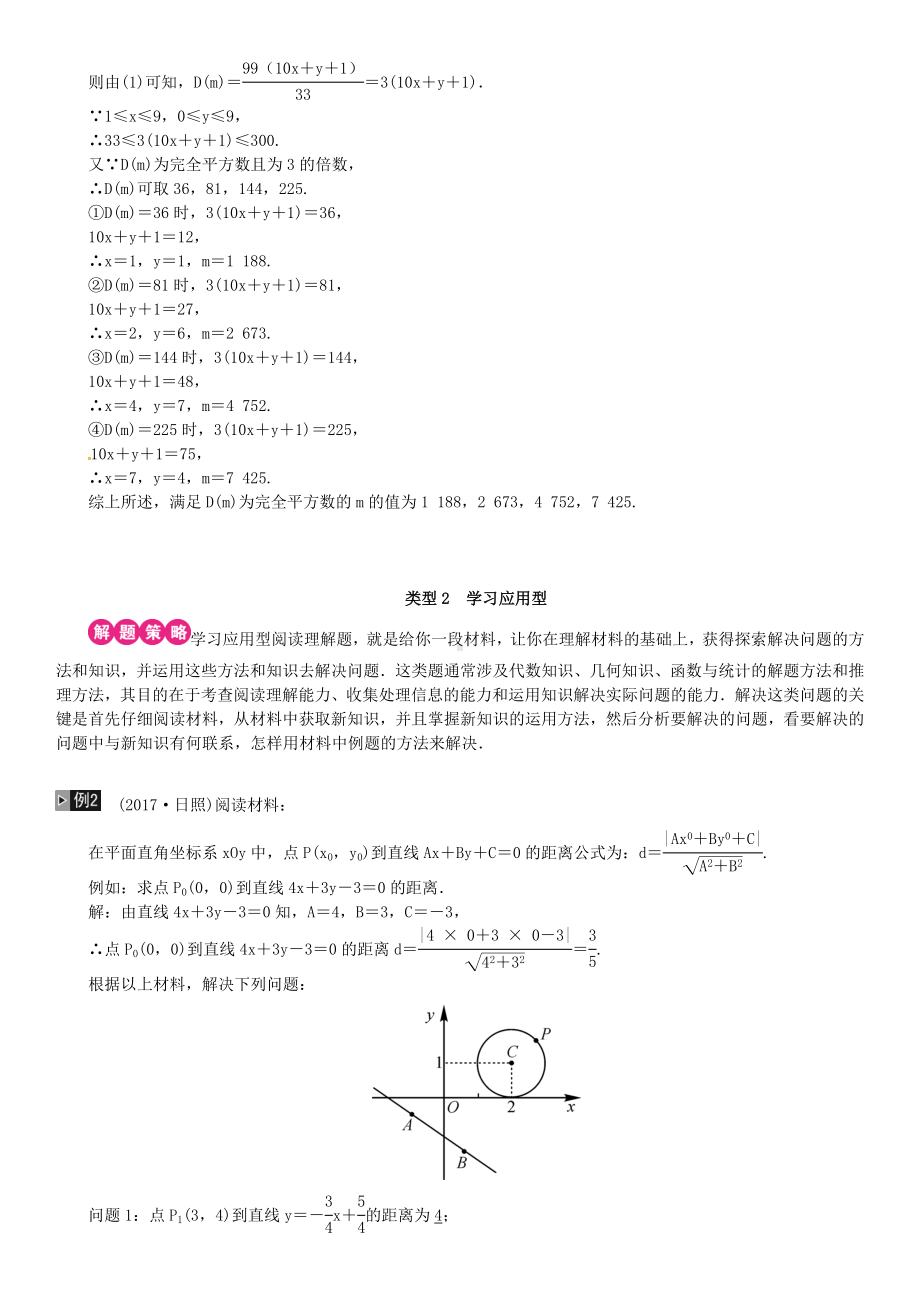 -中考数学复习专题复习阅读理解题练习.doc_第3页